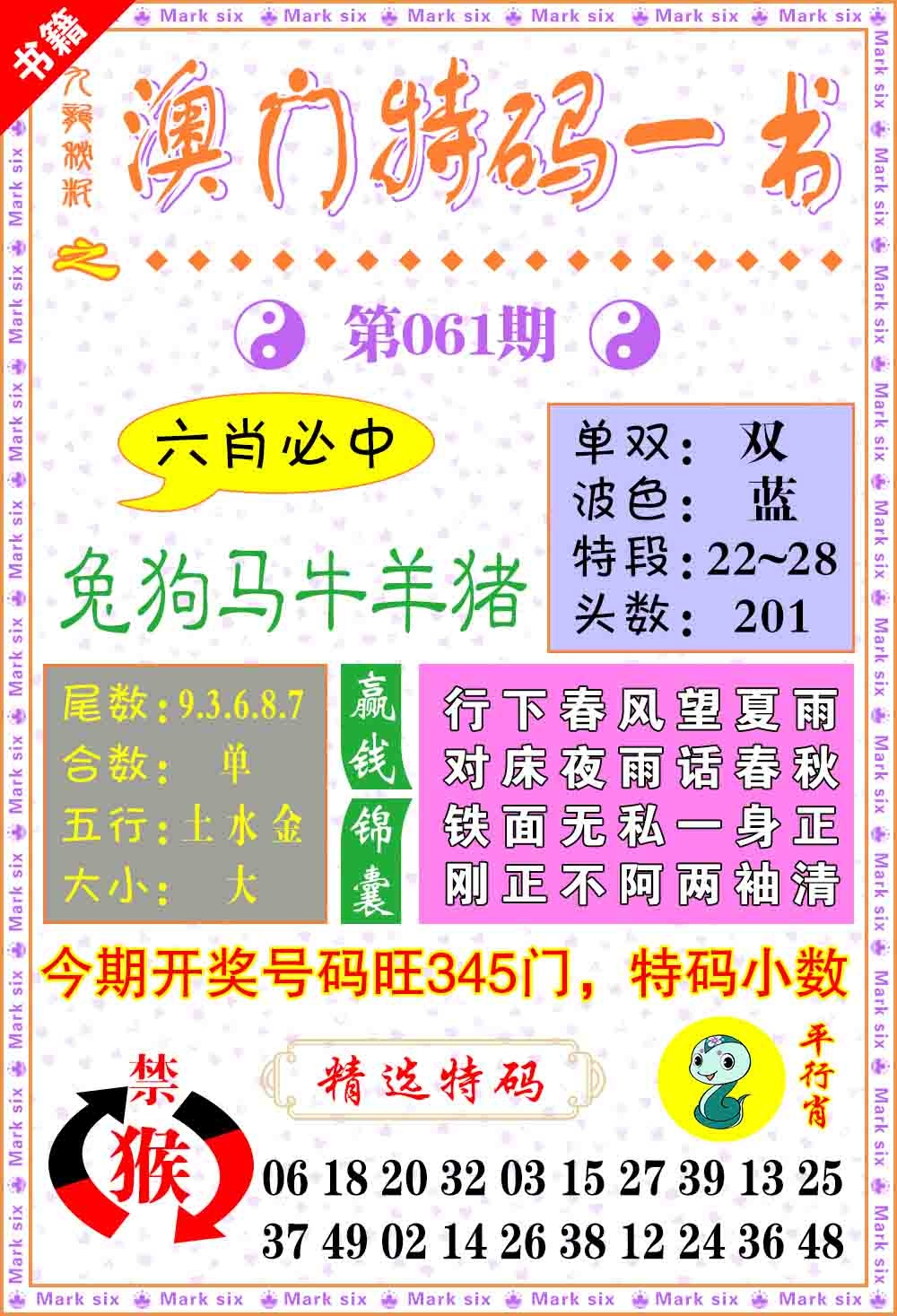 061期澳门特码一书[图]