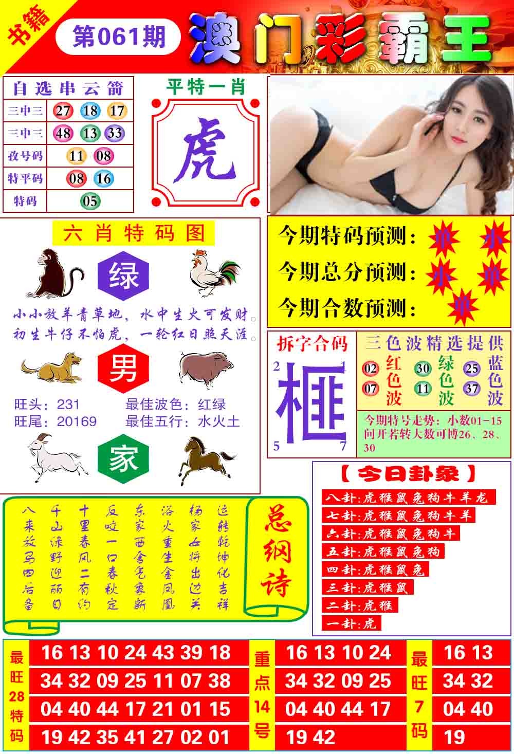 061期澳门彩霸王[图]