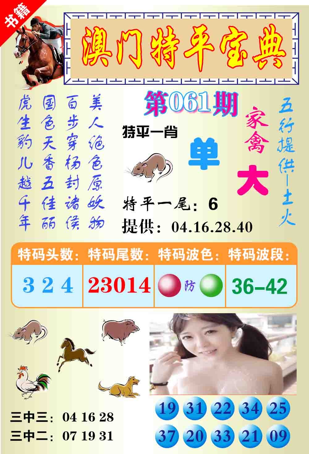 061期澳门特平宝典[图]