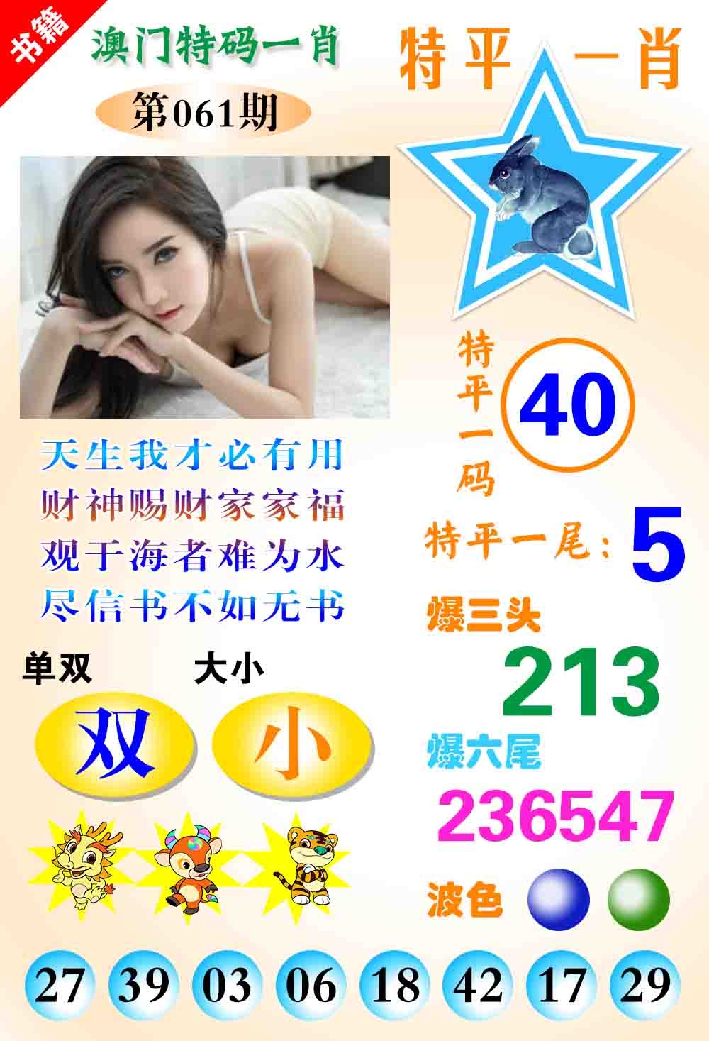 061期澳门特码一肖[图]