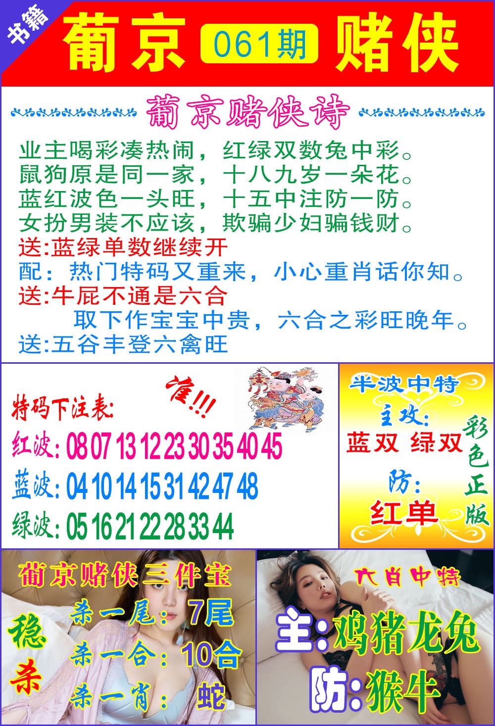 061期普京赌侠报特[图]