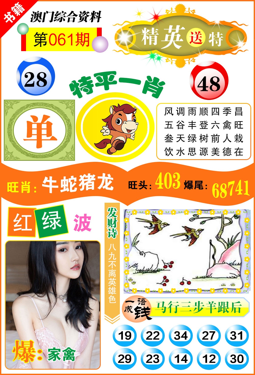 061期澳门综合资料[图]