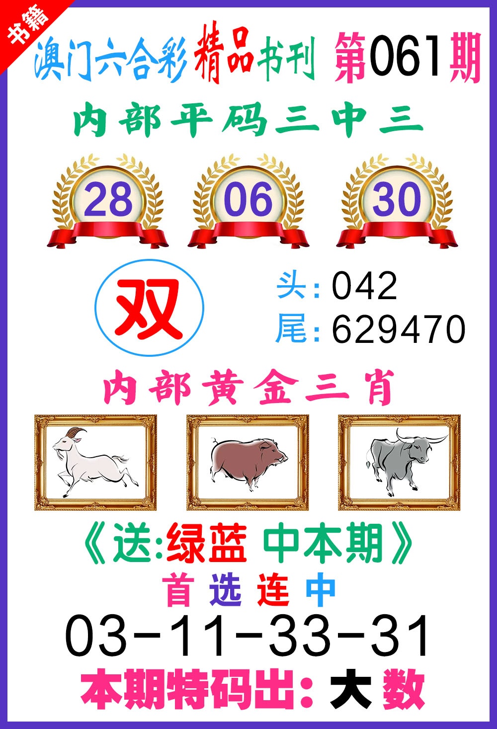 061期澳门精品书刊[图]