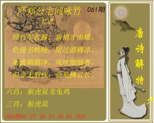 061期唐诗解特[图]