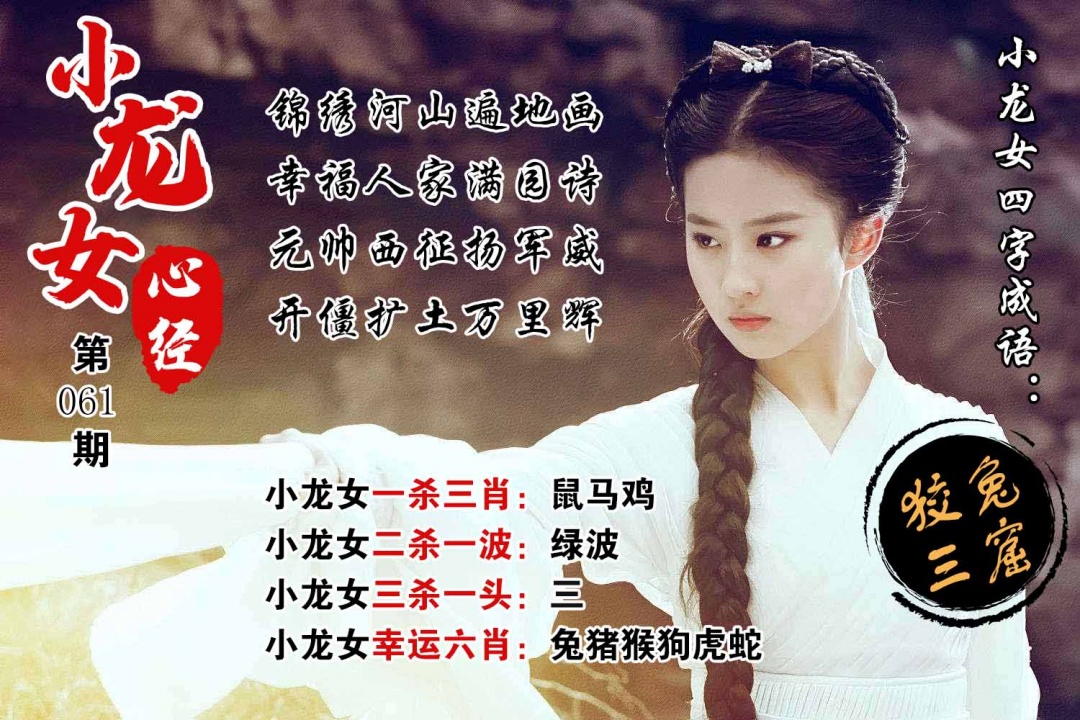 061期小龙女心经[图]