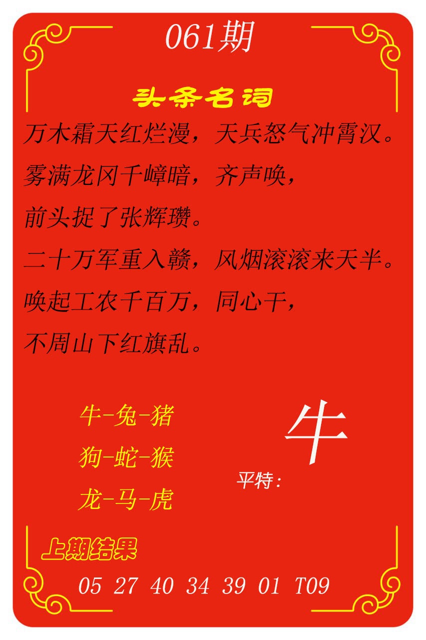 061期头条名词[图]