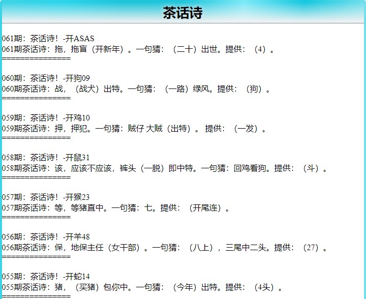 061期茶话诗[图]