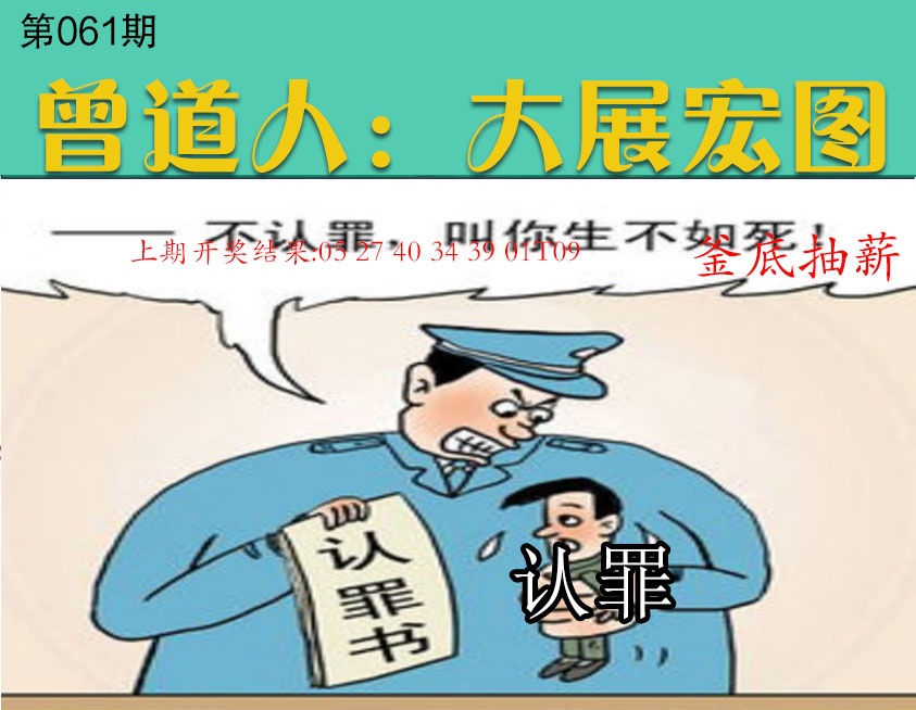 061期大展宏图[图]
