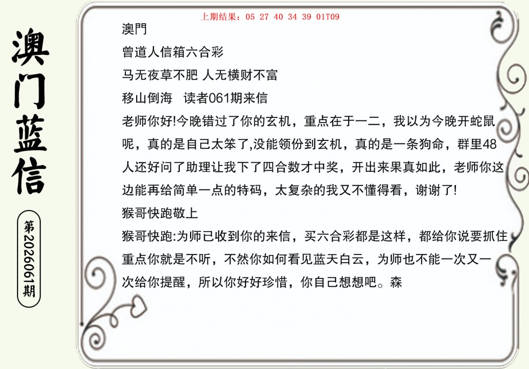 061期澳门蓝信A[图]