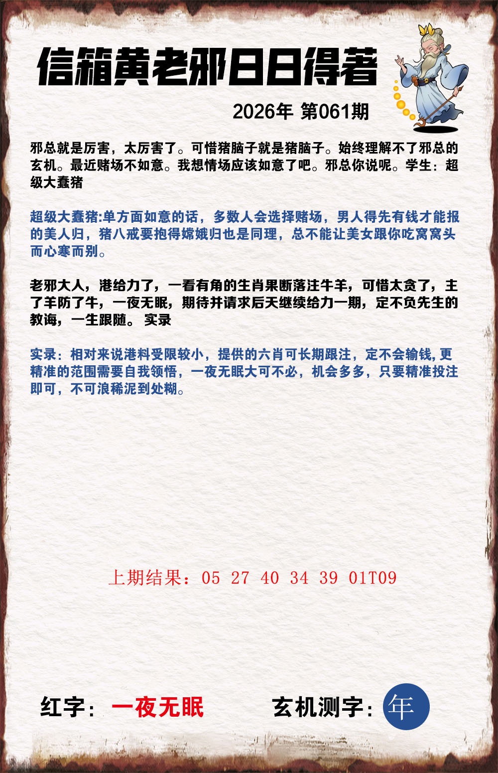 061期黄老邪信箱A[图]
