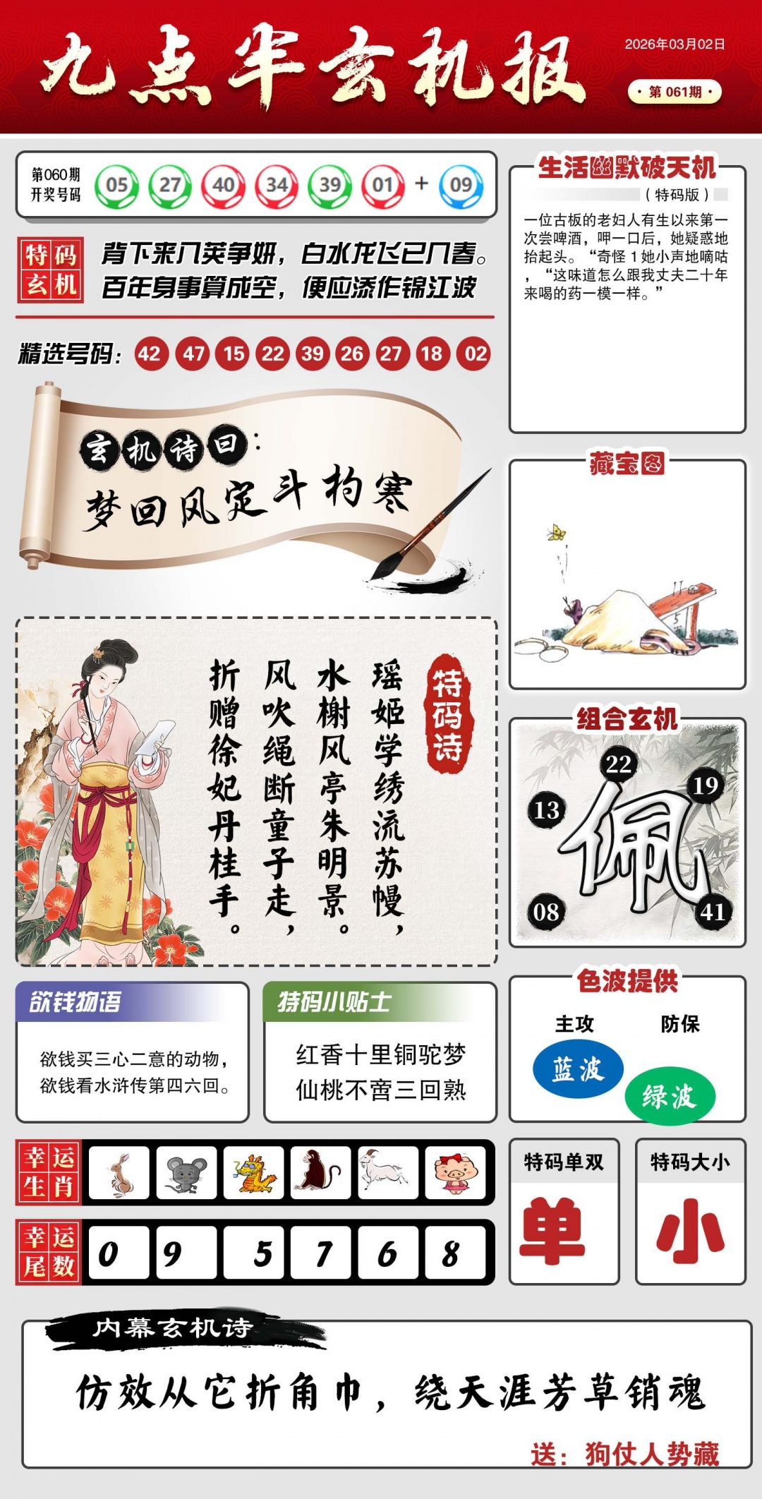 061期九点半玄机报[图]