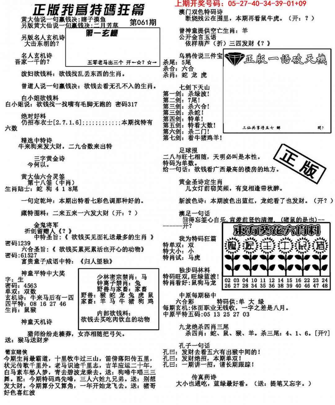 061期我为特码狂篇[图]