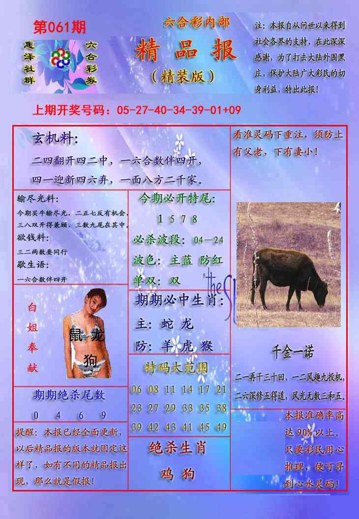 061期精品报[图]