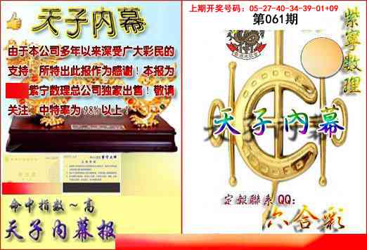 061期天子内幕报B[图]