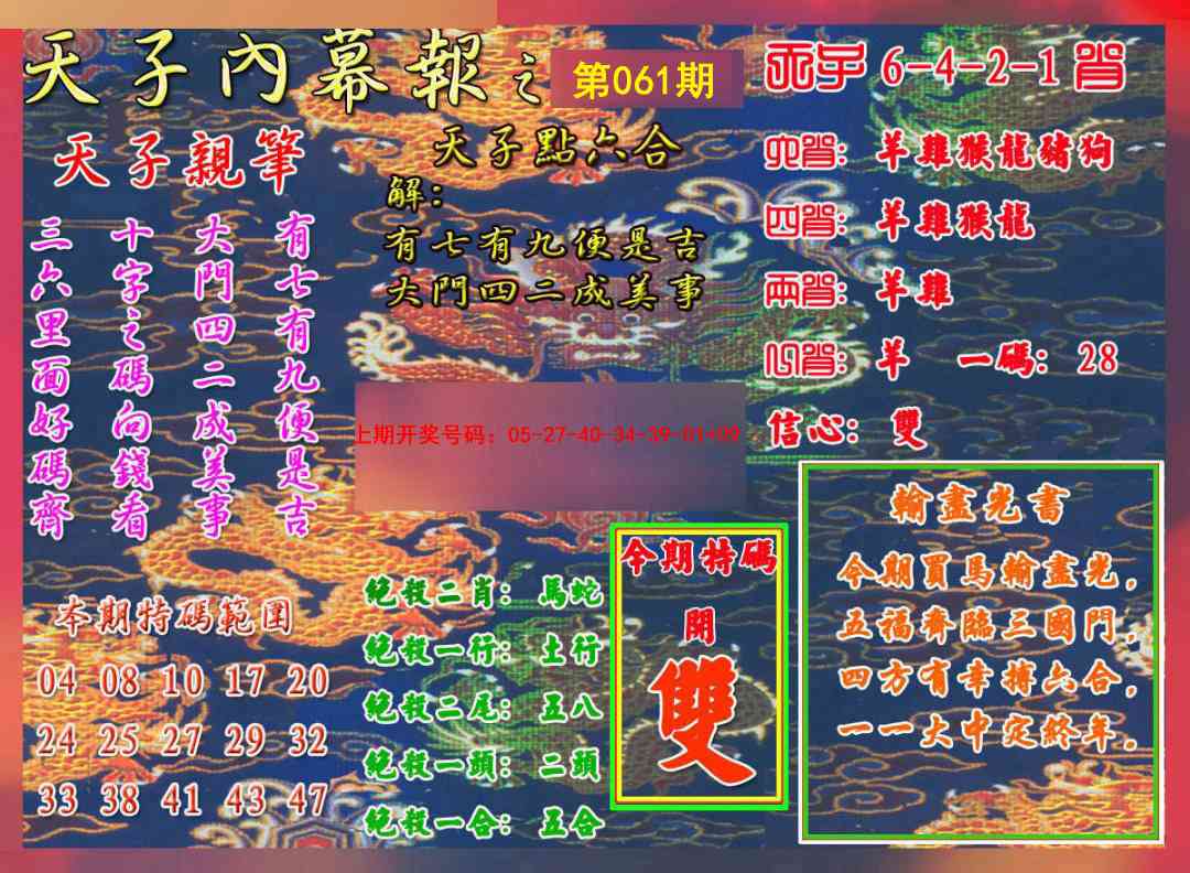 061期天子内幕报A[图]