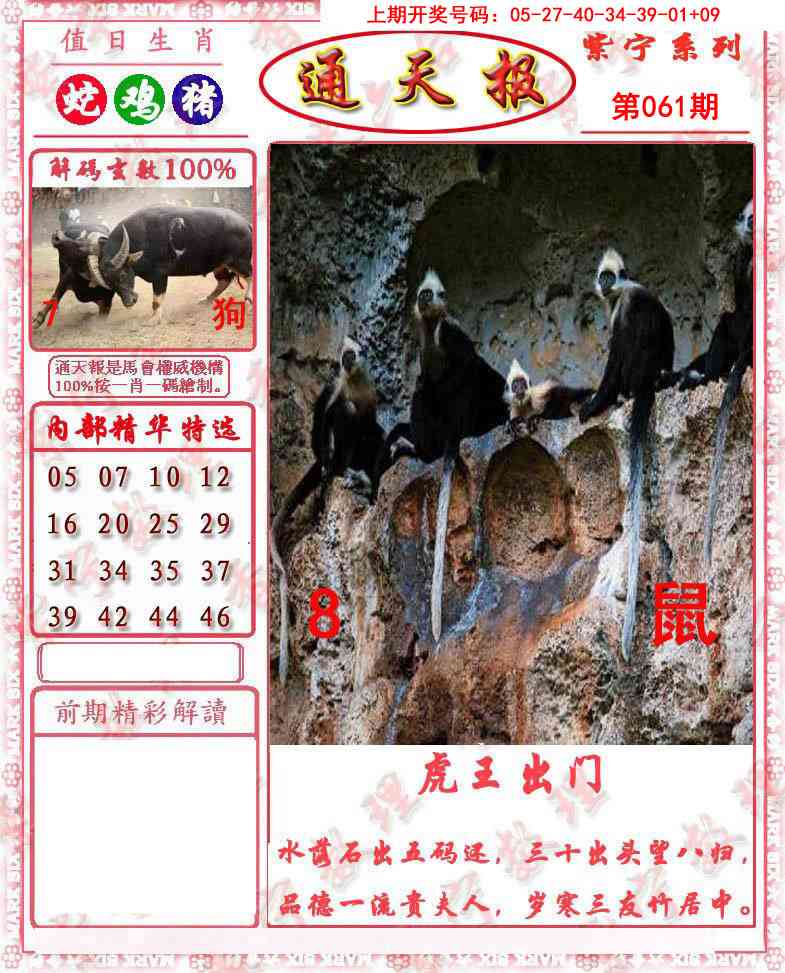 061期救通报[图]