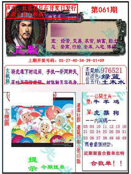 061期孔明报[图]