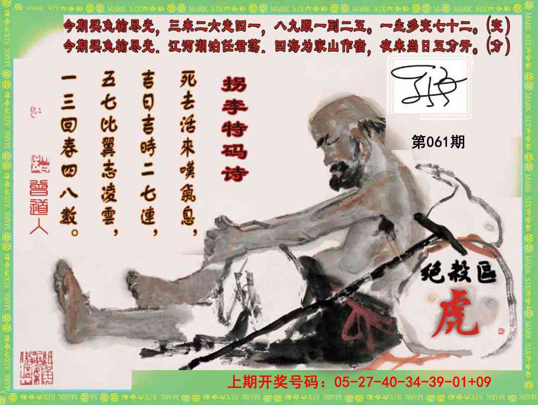 061期拐李特码诗[图]