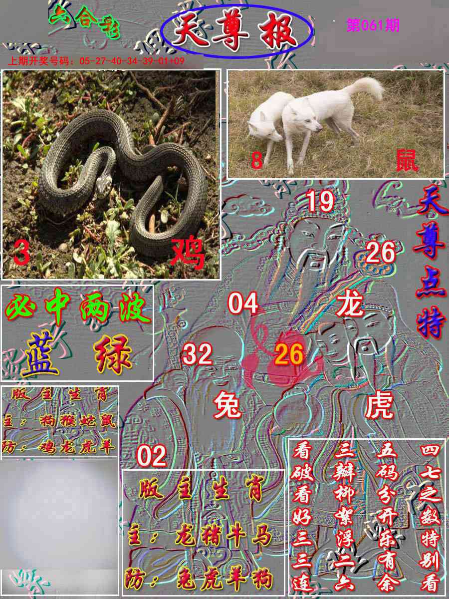 061期天尊报[图]