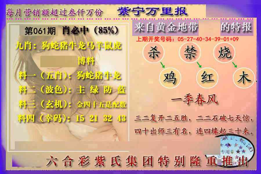 061期万里报[图]
