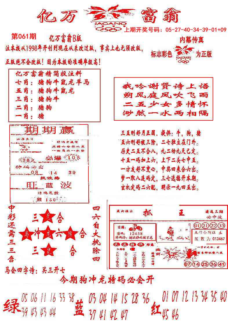 061期亿万富翁B[图]