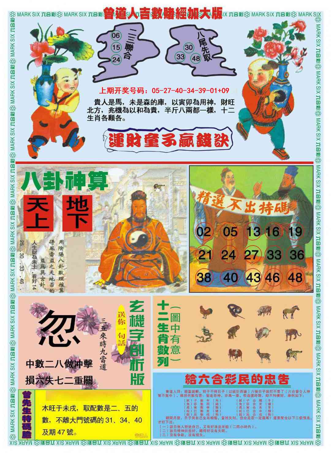 061期曾道人吉数赌经B加大版[图]