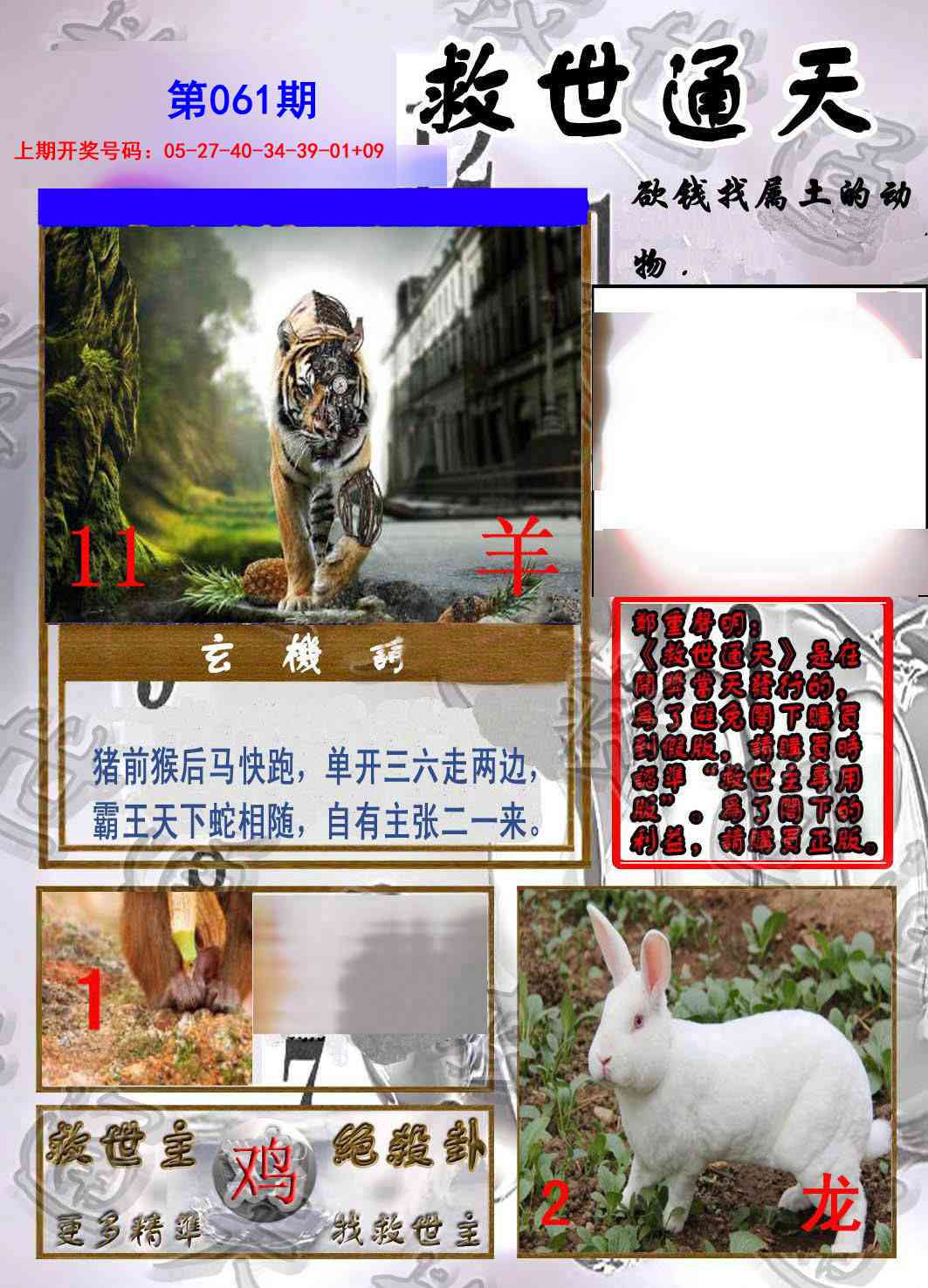 061期救世通天报[图]