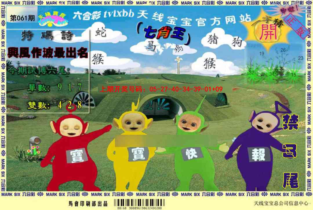 061期天线宝宝[图]