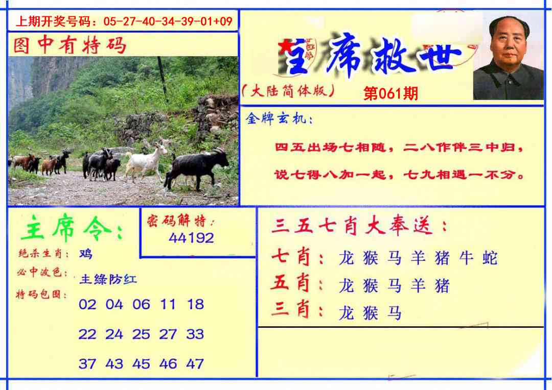 061期主席救世报[图]