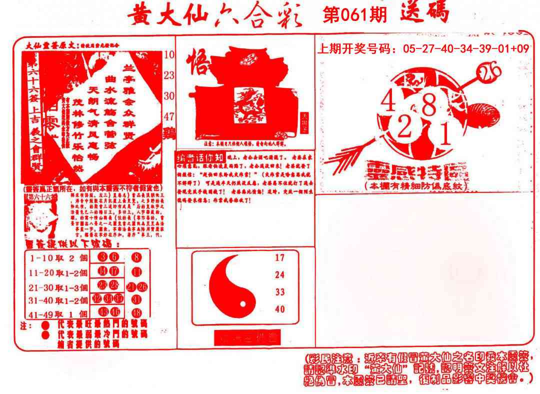 061期黄大仙射箭(信封)[图]