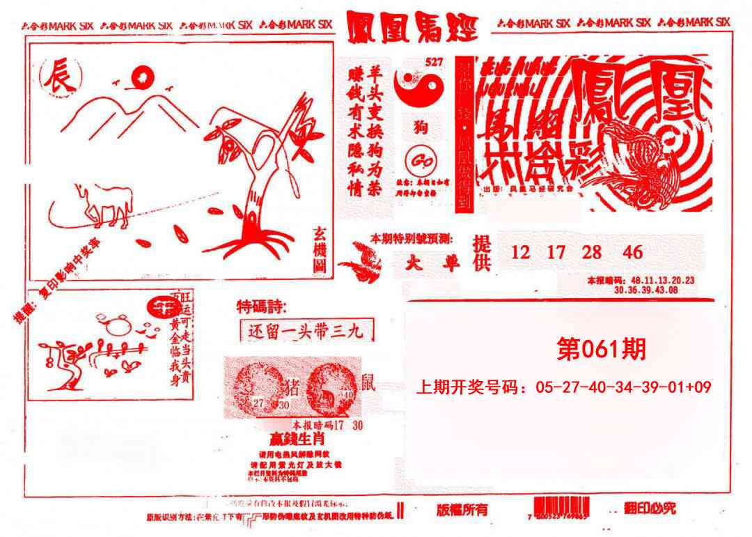 061期凤凰马经(信封)[图]