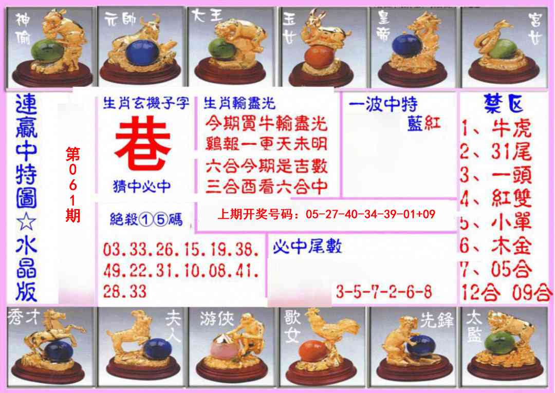 061期连赢中特图（水晶版）[图]