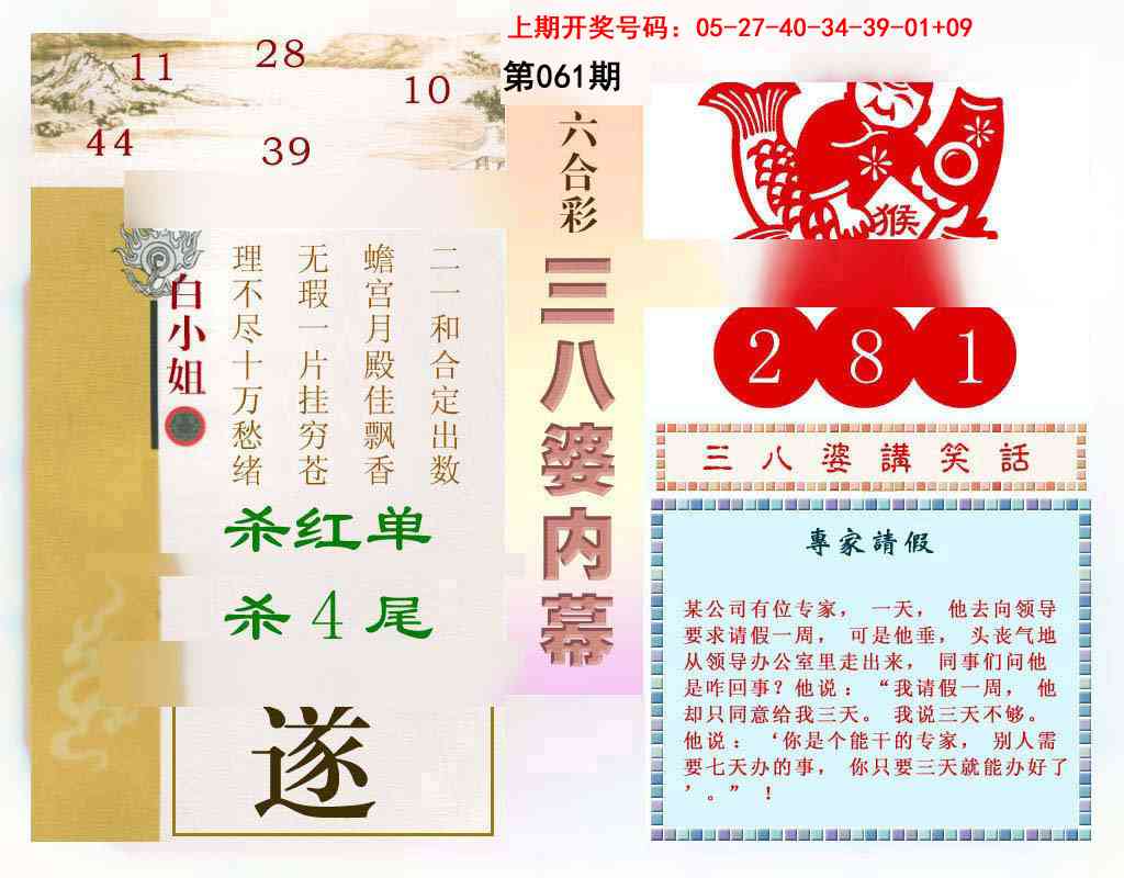 061期三八婆内幕[图]