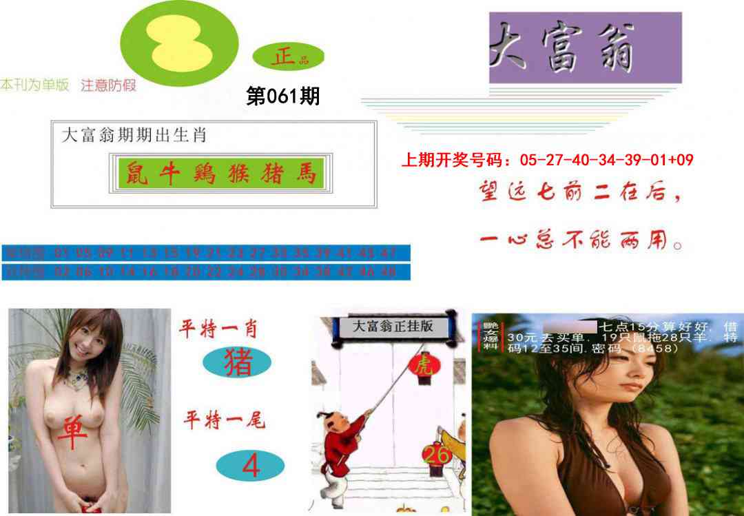 061期大富翁[图]