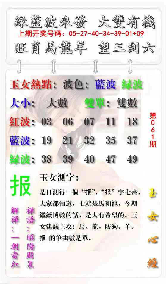 061期玉女心经报[图]