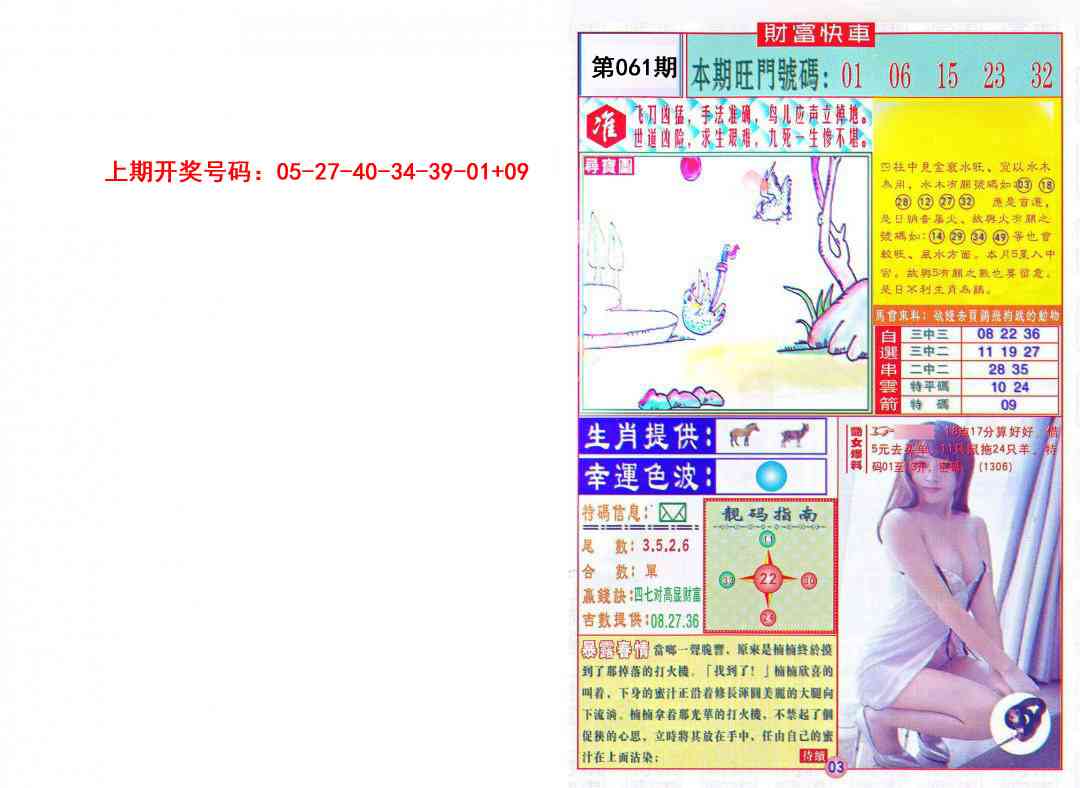 061期财富快车[图]