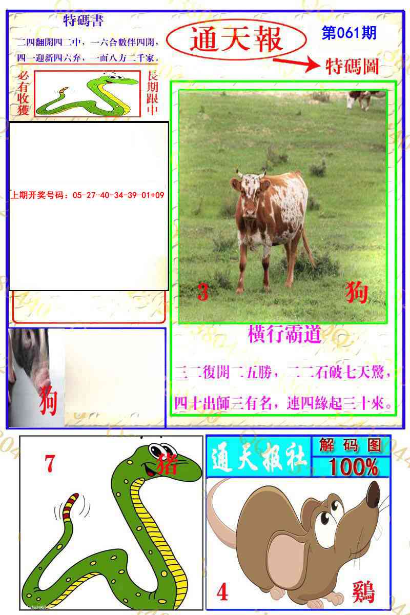 061期通天特解图[图]