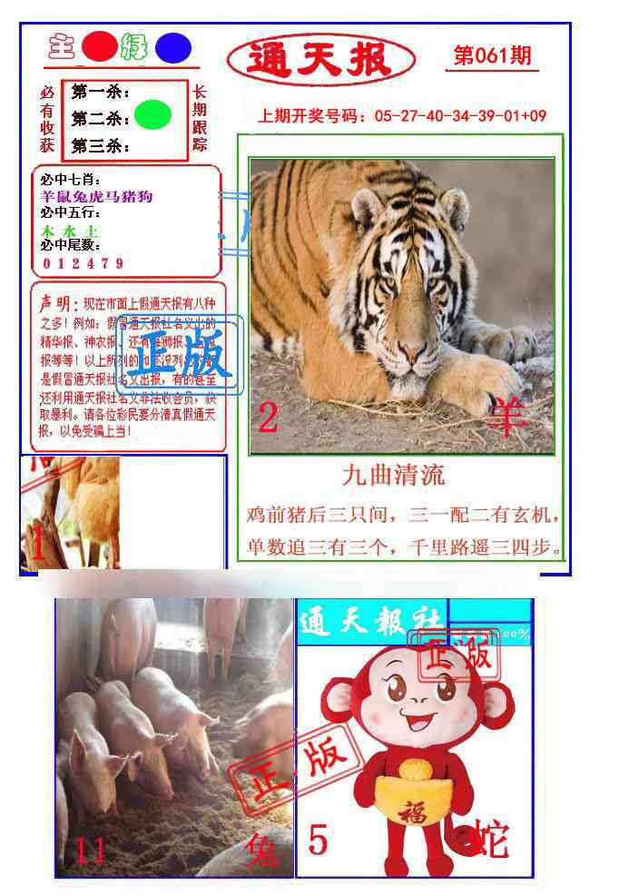 061期通天杀波图1[图]