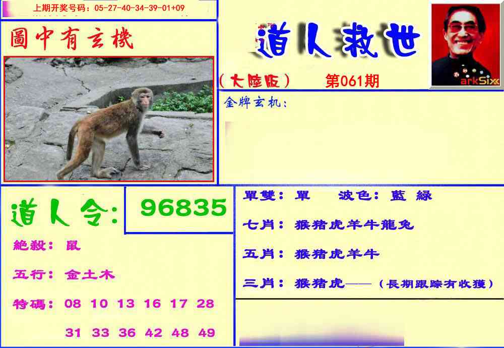 061期道人救生报[图]