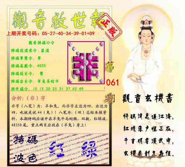 061期观音救世报[图]