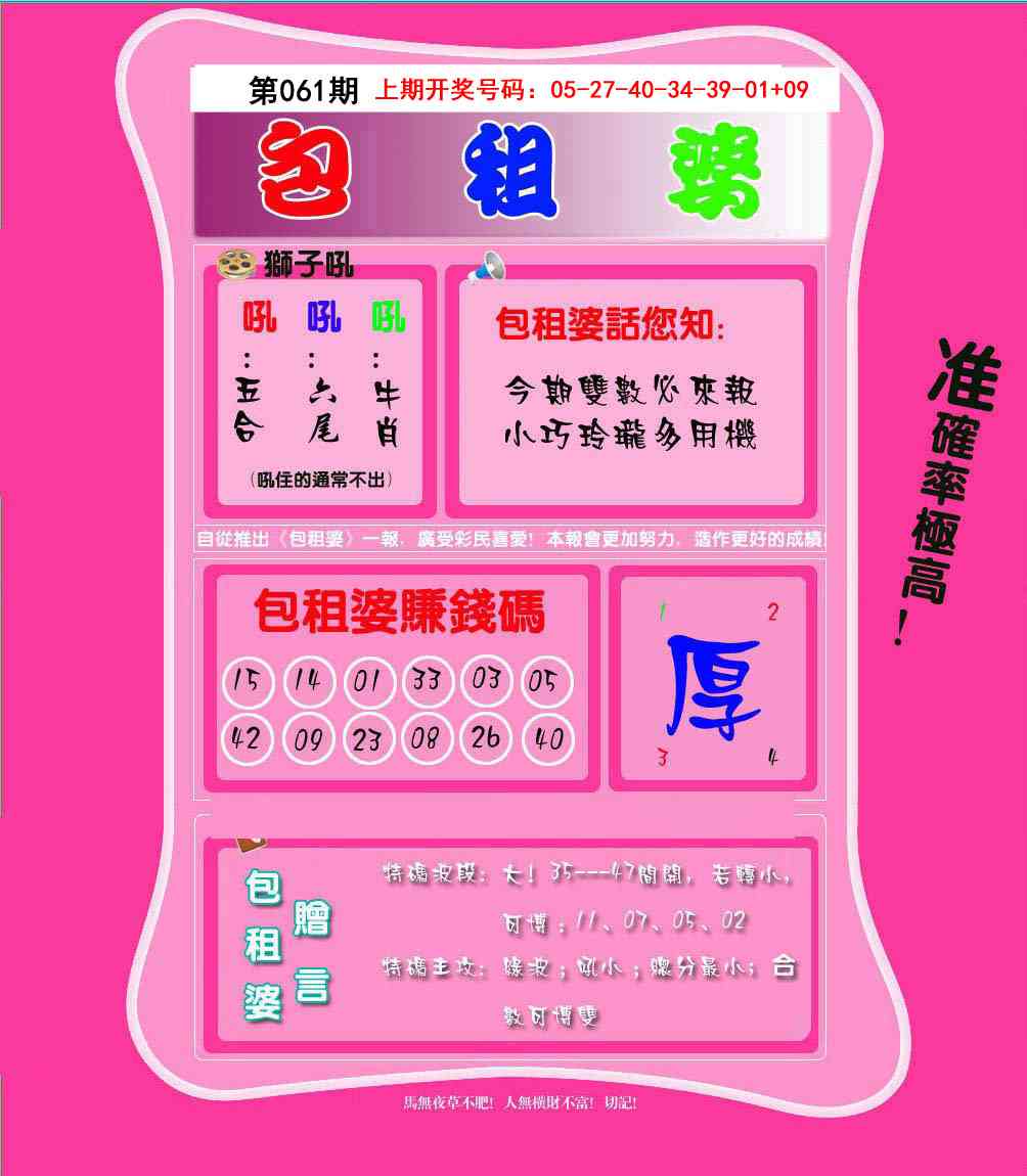 061期包租婆[图]