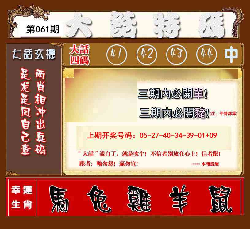 061期大话特码[图]