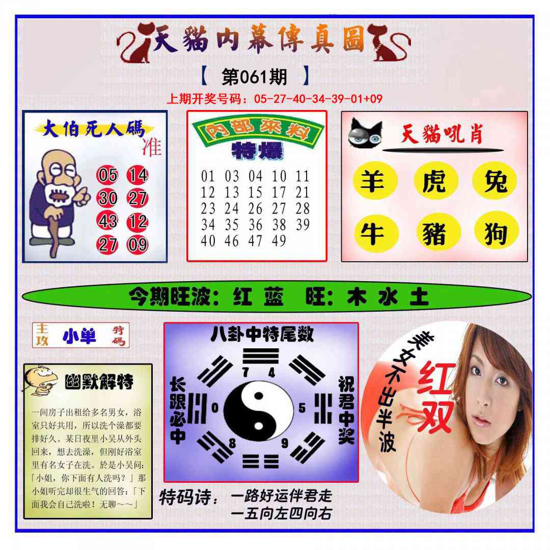 061期内幕传真图[图]