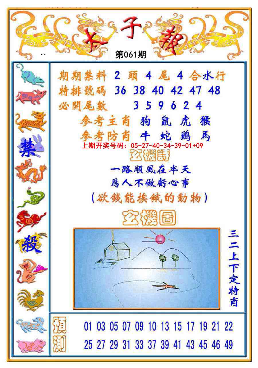 061期太子报[图]