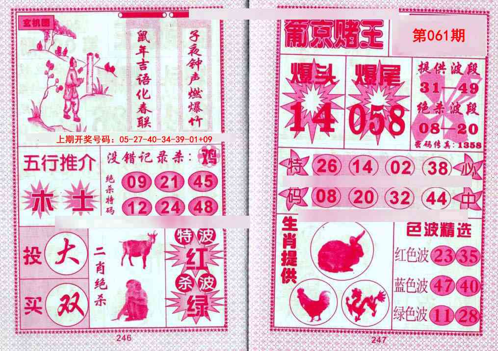 061期葡京赌王[图]