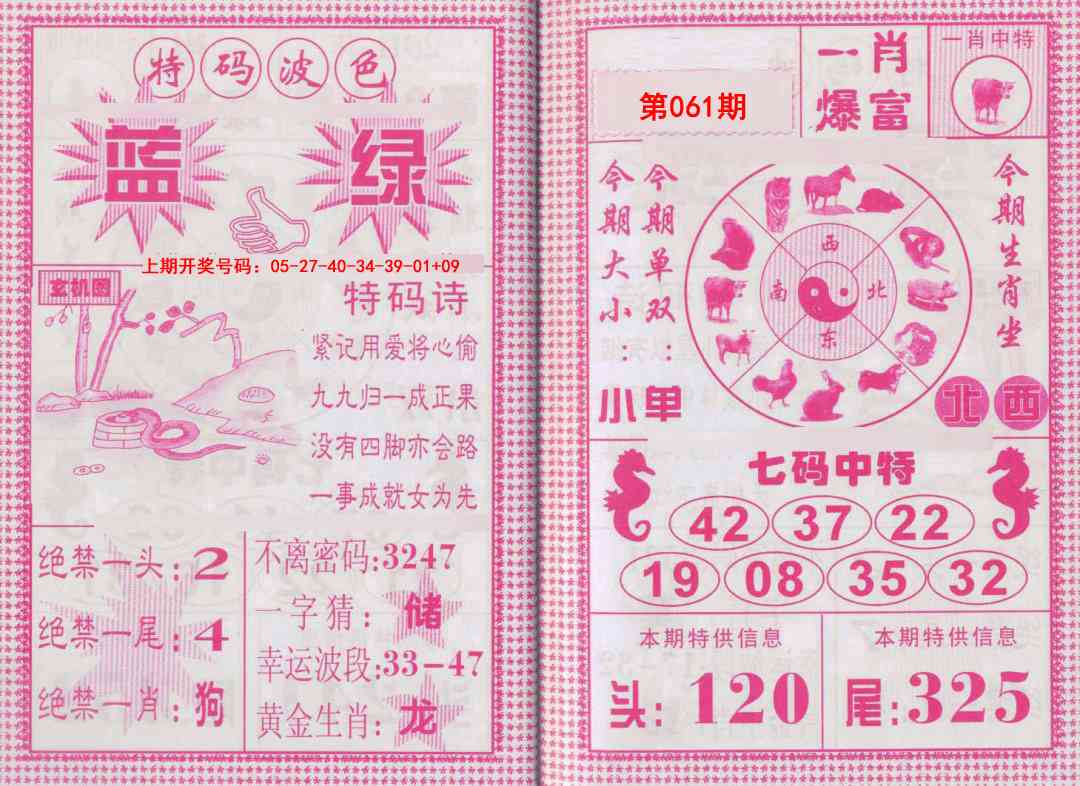 061期一肖爆富[图]