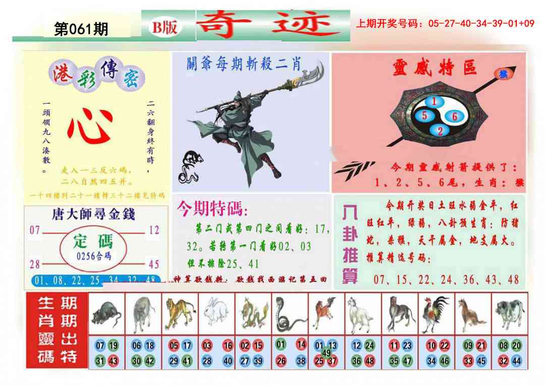 061期九龍奇迹B(推荐)[图]