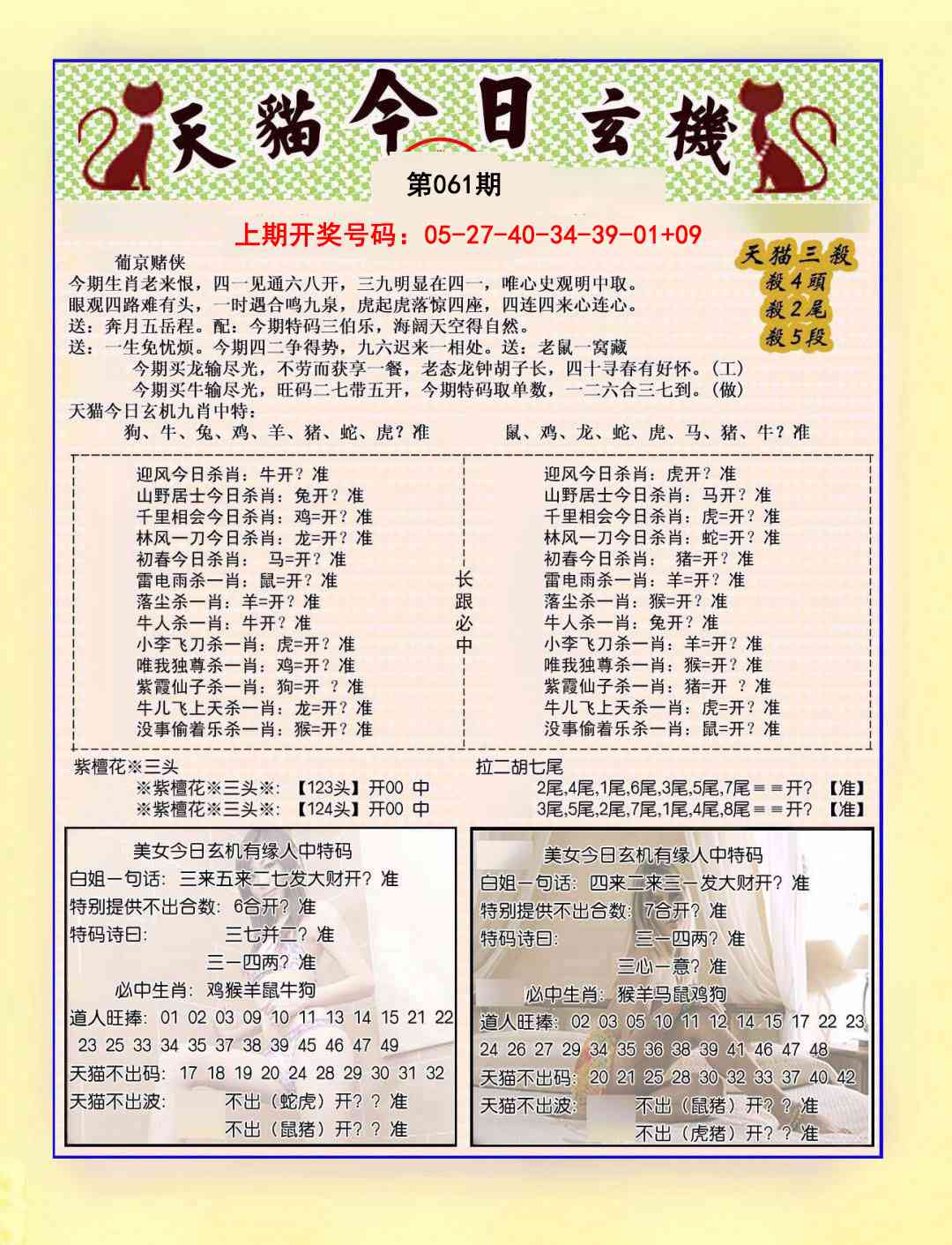 061期今日玄机图B[图]