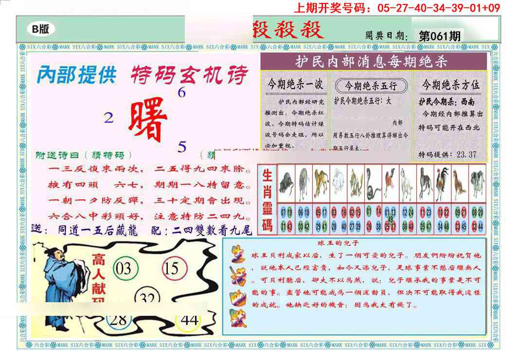 061期九龍杀杀杀B(推荐)[图]