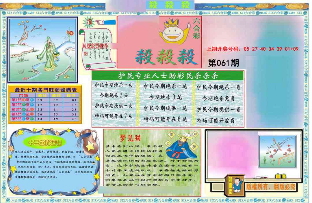 061期九龍杀杀杀A(推荐)[图]